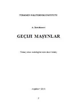 Geçiji maşynlar